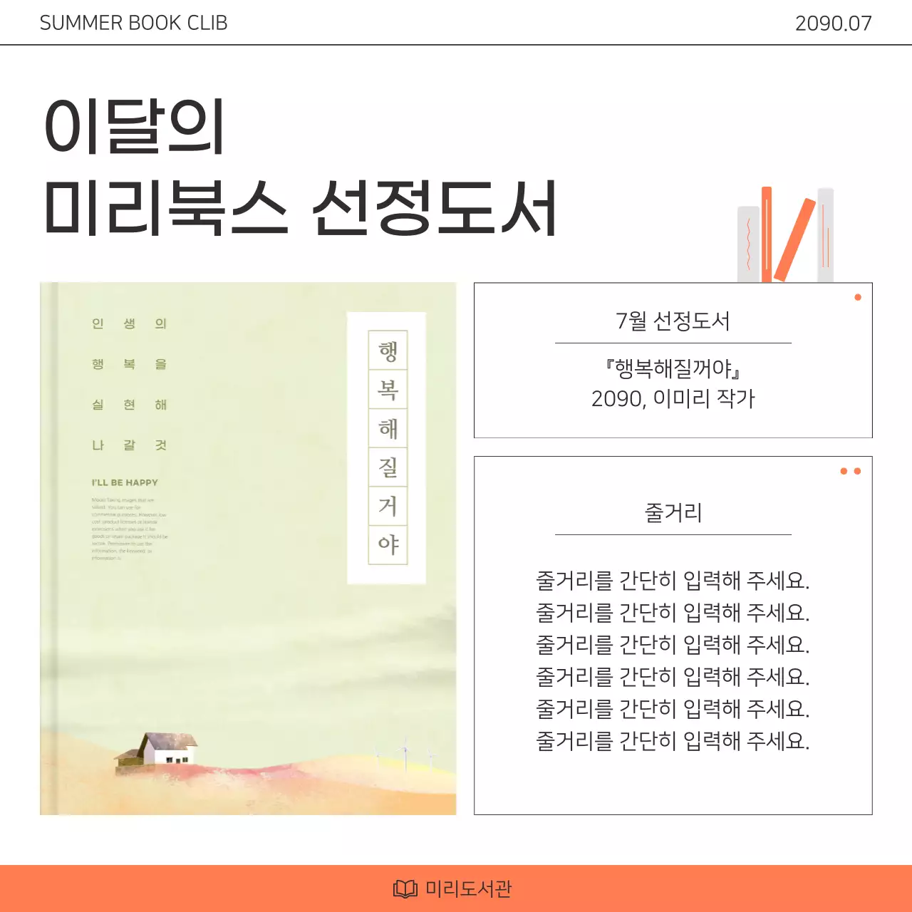 주황색과 흰색의 키치한 도서관 독서모임 지원 프로그램 홍보