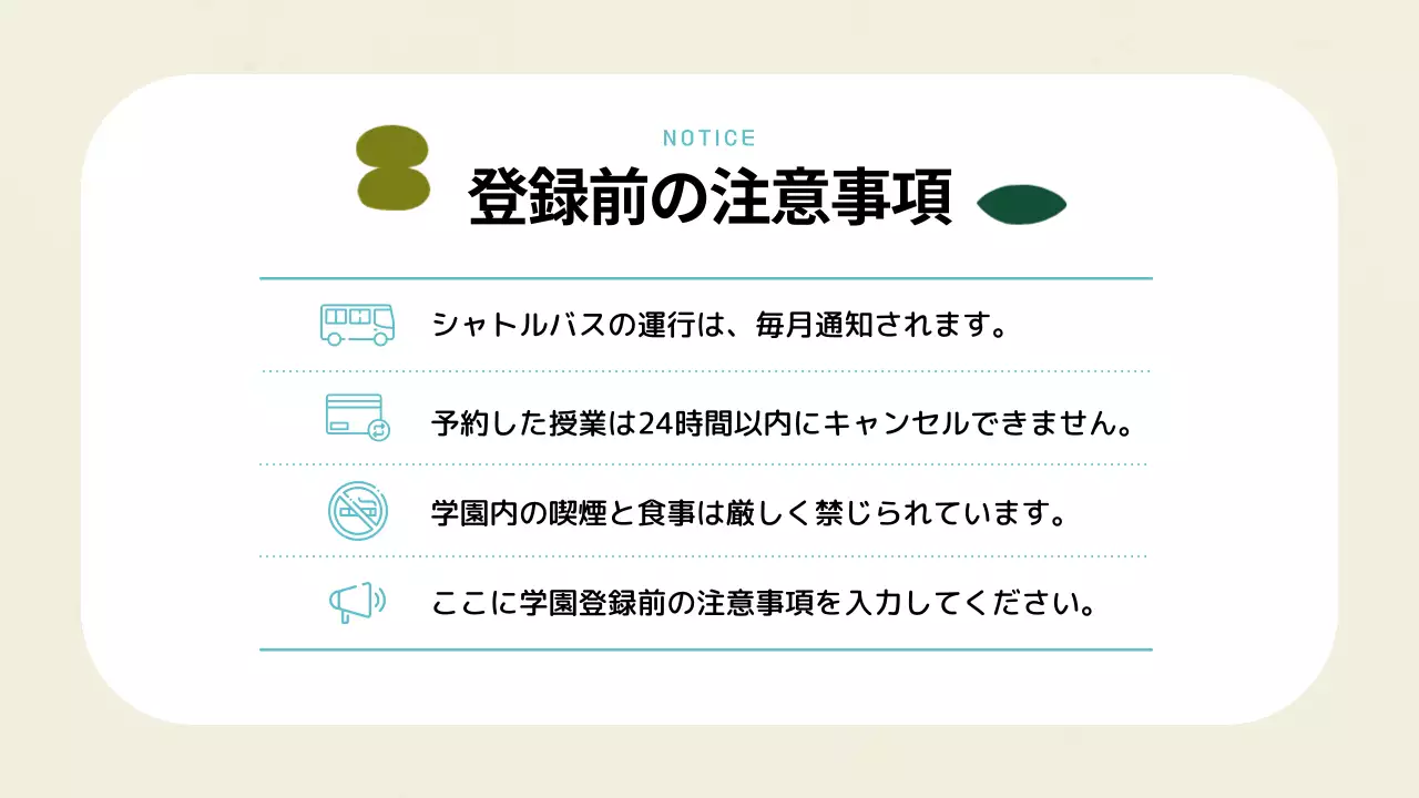 ベージュ シンプル 学校 資料 プレゼンテーション