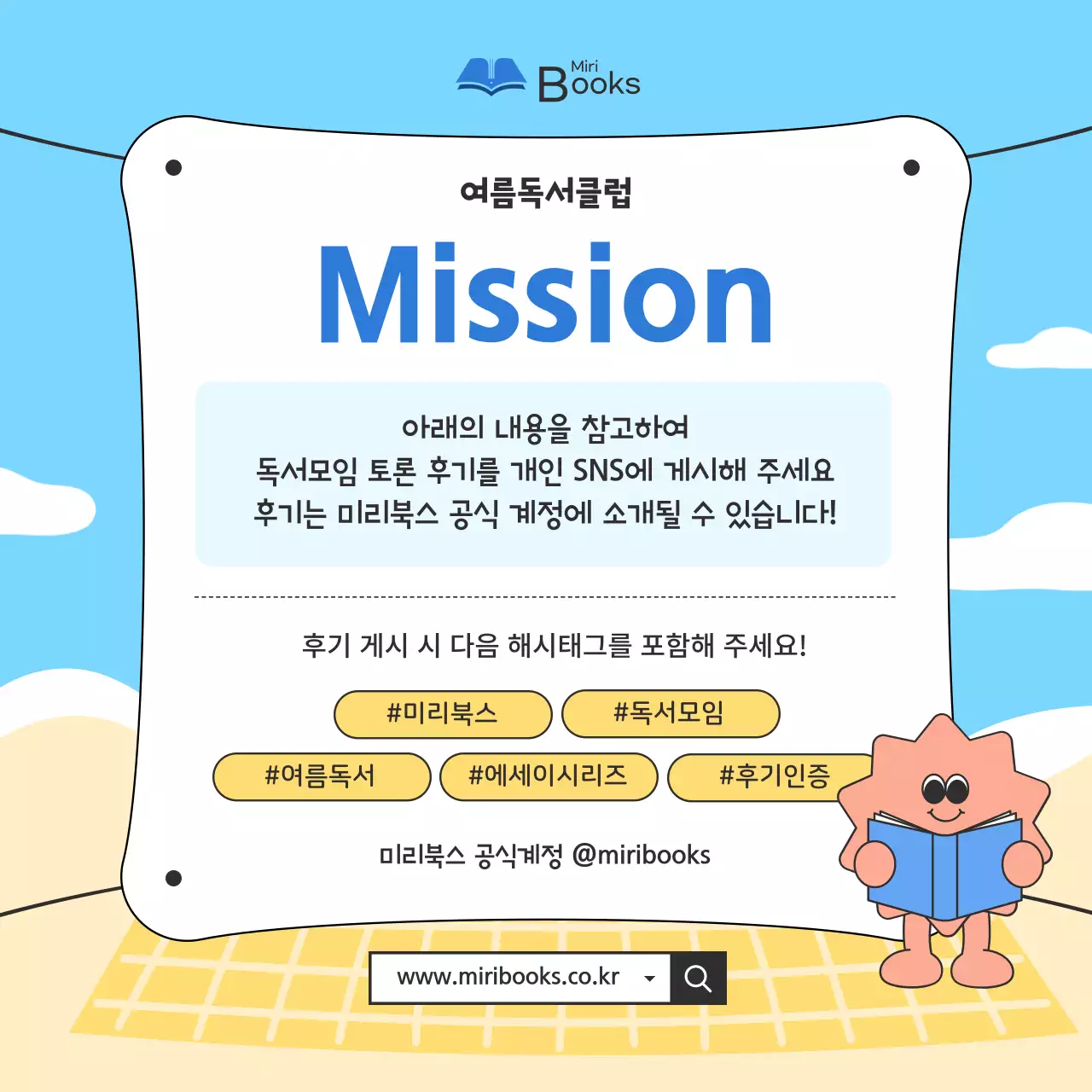 하늘색과 베이지색의 아기자기한 여름 독서 모임 홍보