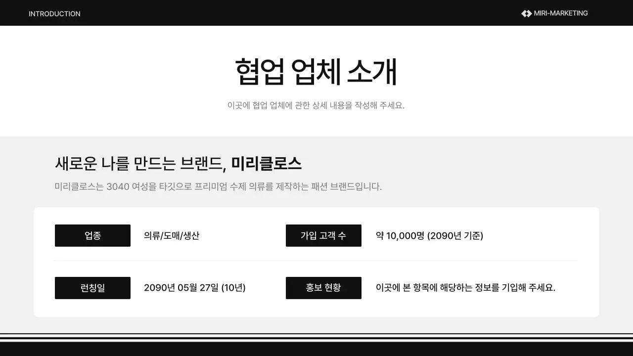 검정과 회색의 심플한 대행사 홍보 우수사례 제안서