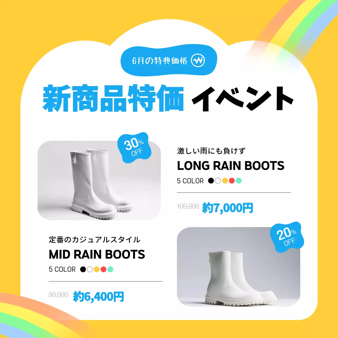 黄色 かわいい レインブーツ チラシ Instagram カルーセル