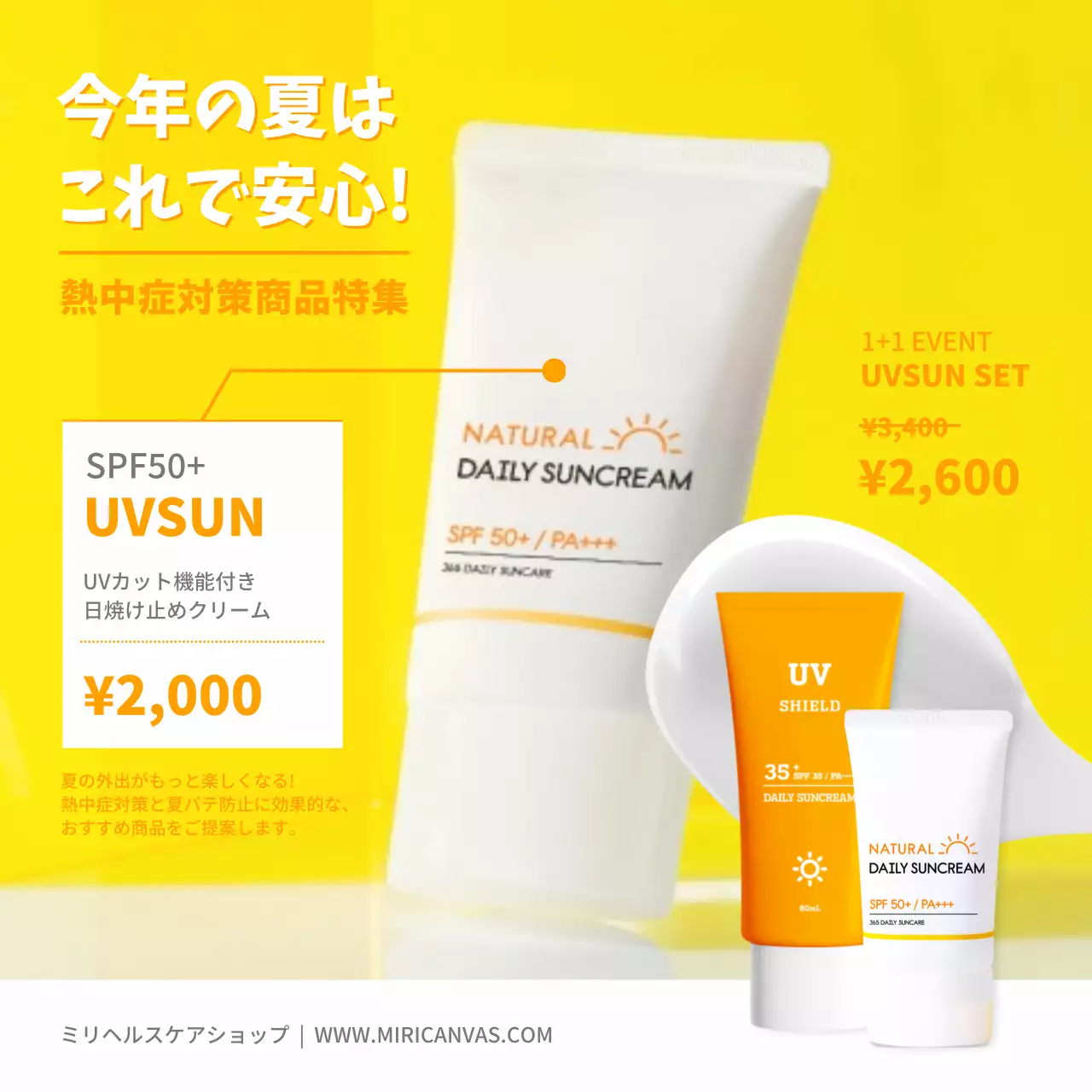 黄色 明るい 日焼け止め 広告 SNS投稿 正方形