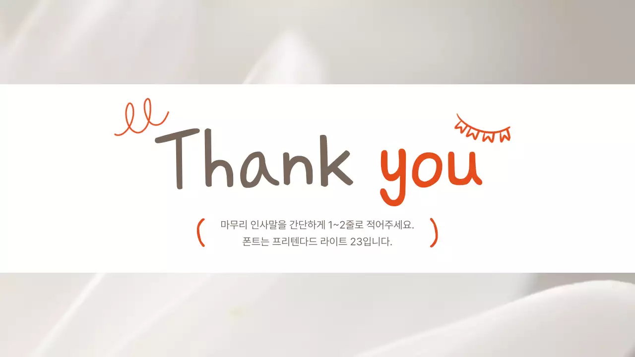 주황과 아이보리의 아기자기한 여름꽃 설명