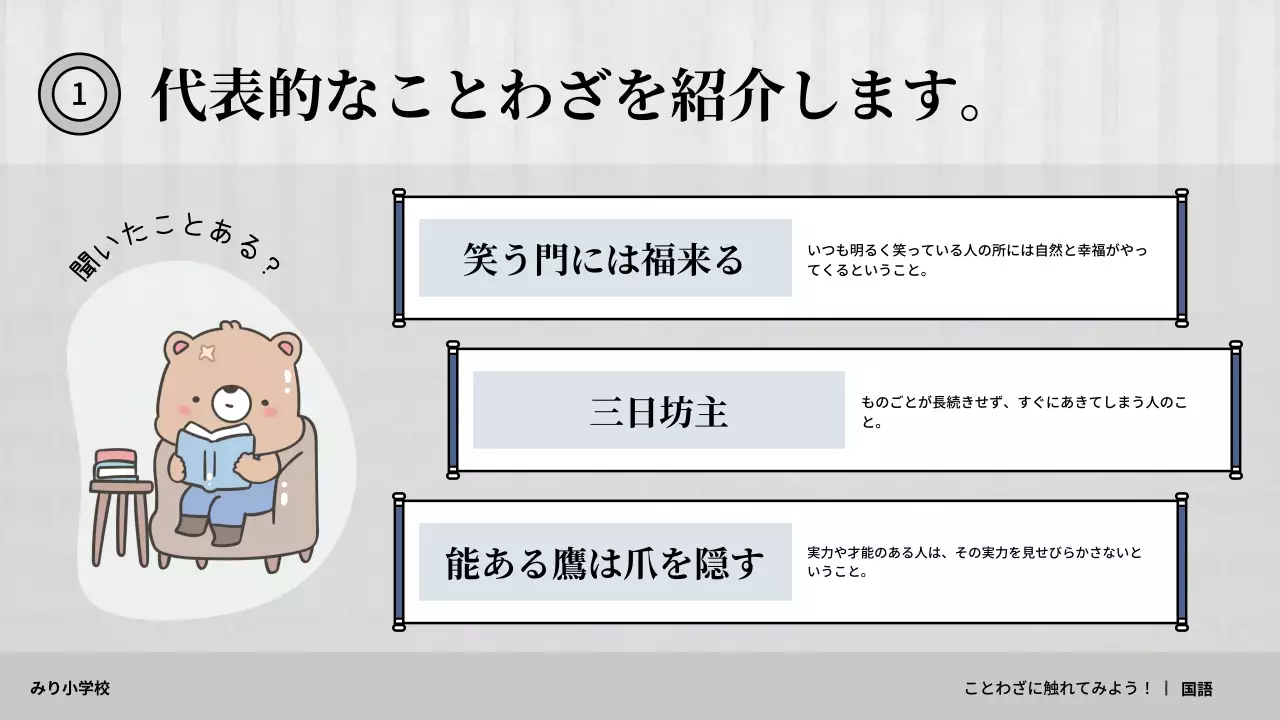 グレー かわいい 教育 ドキュメント プレゼンテーション
