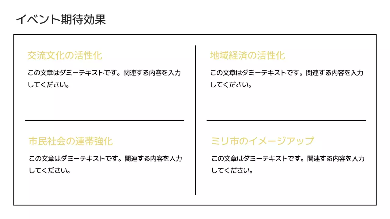 黄色 シンプル 祭り 企画書 プレゼンテーション