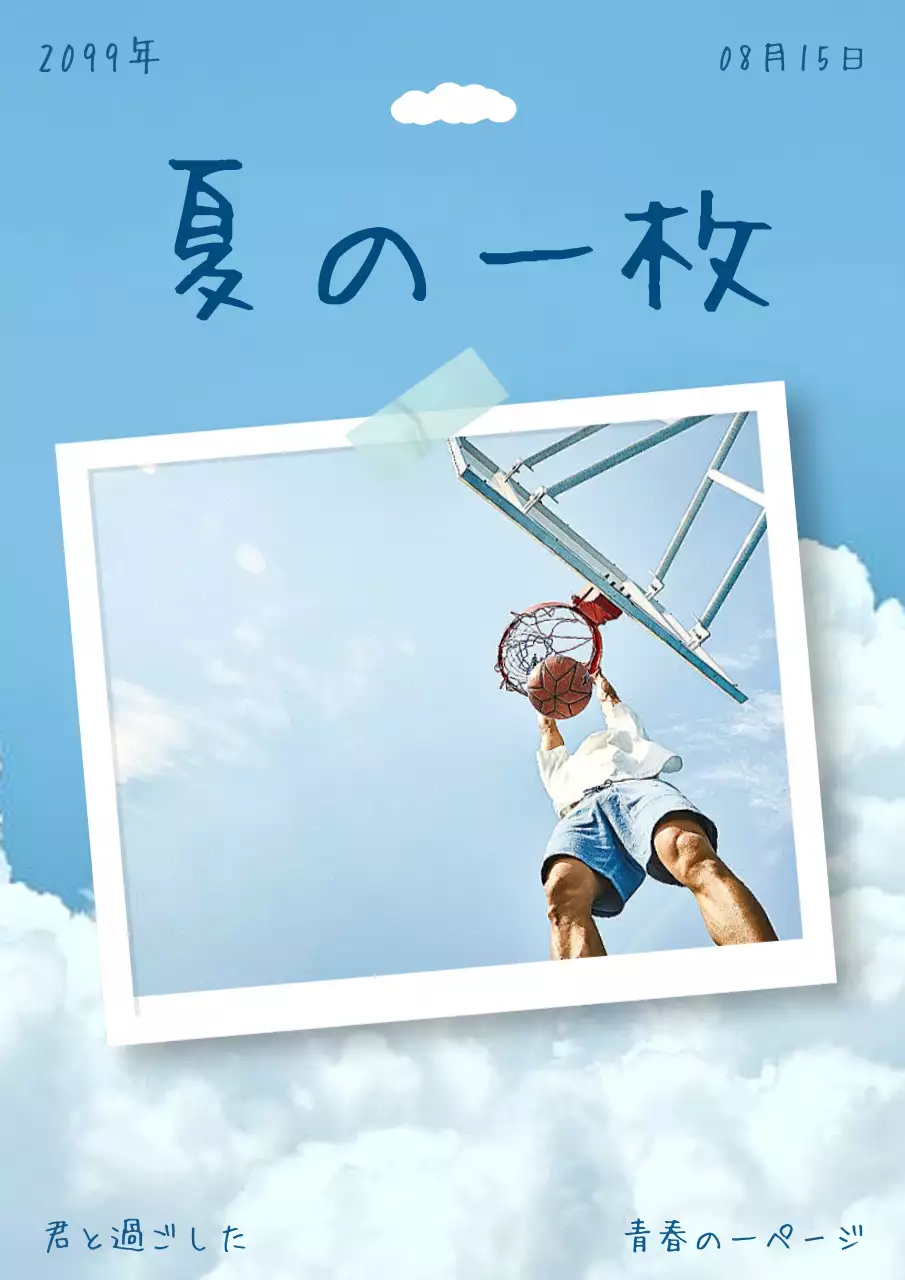 青 シンプル バスケットボール ポスター