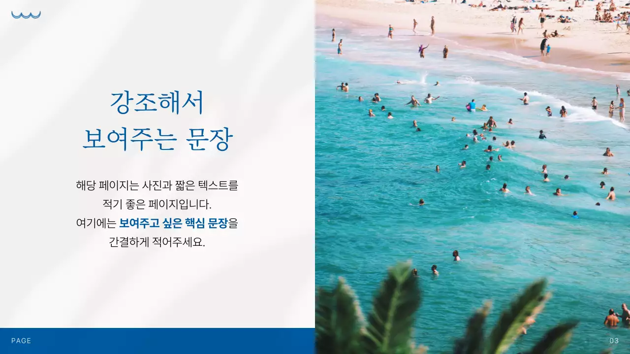 파랑과 아이보리색의 심플한 여름 배경 발표자료