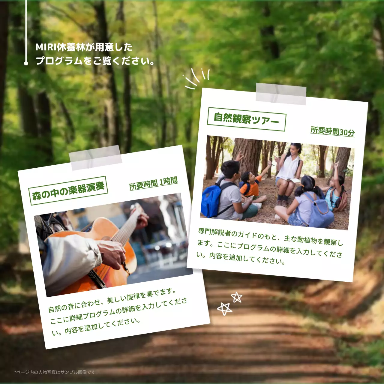 緑 ナチュラル 森林浴 パンフレット Instagram カルーセル