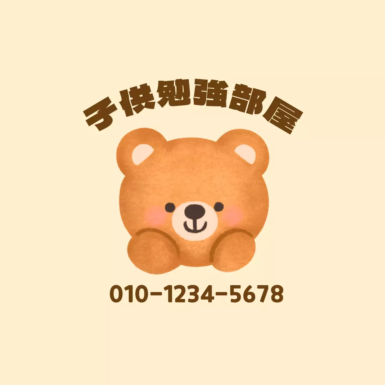 黄色と茶色のクマさんイラストの勉強部屋の宣伝用