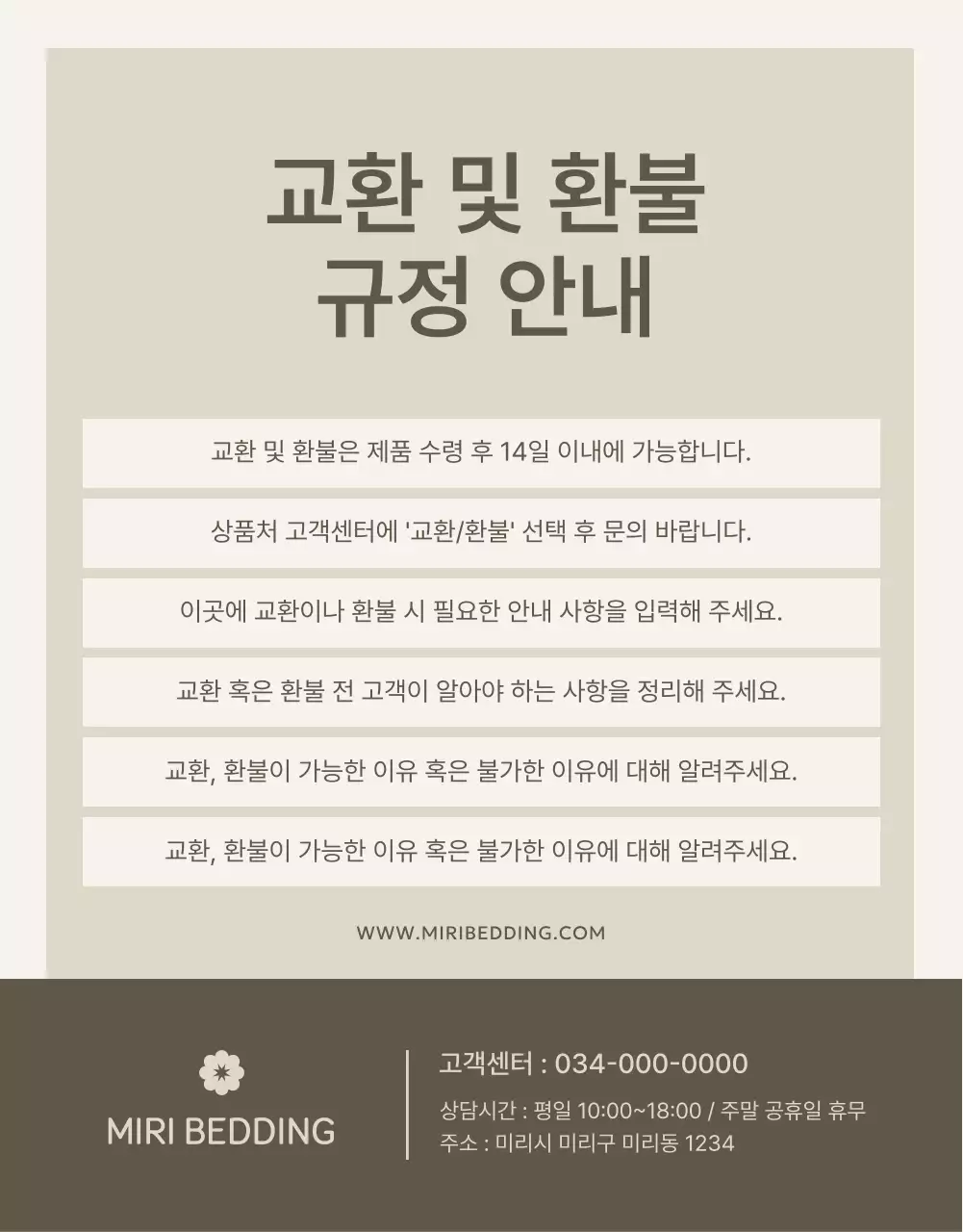 베이지색과 아이보리색의 모던한 쿨링토퍼 소개서