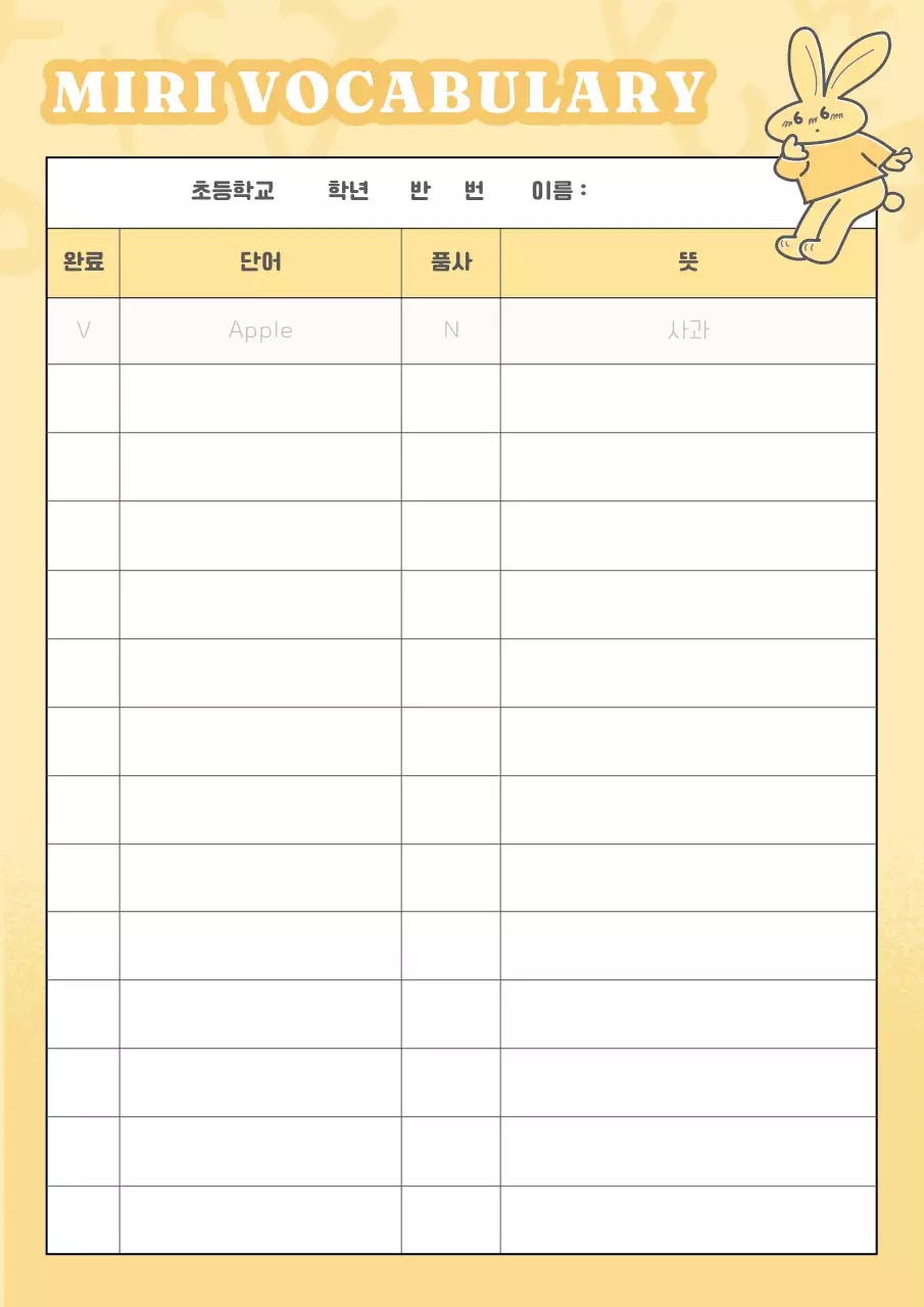 노랑과 흰색의 아기자기한 영어 교육자료