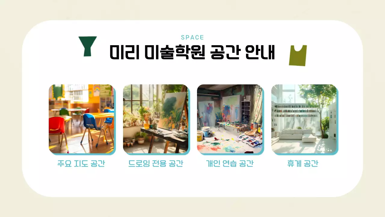 아이보리색과 민트색의 기하학 스타일 미술학원 소개서