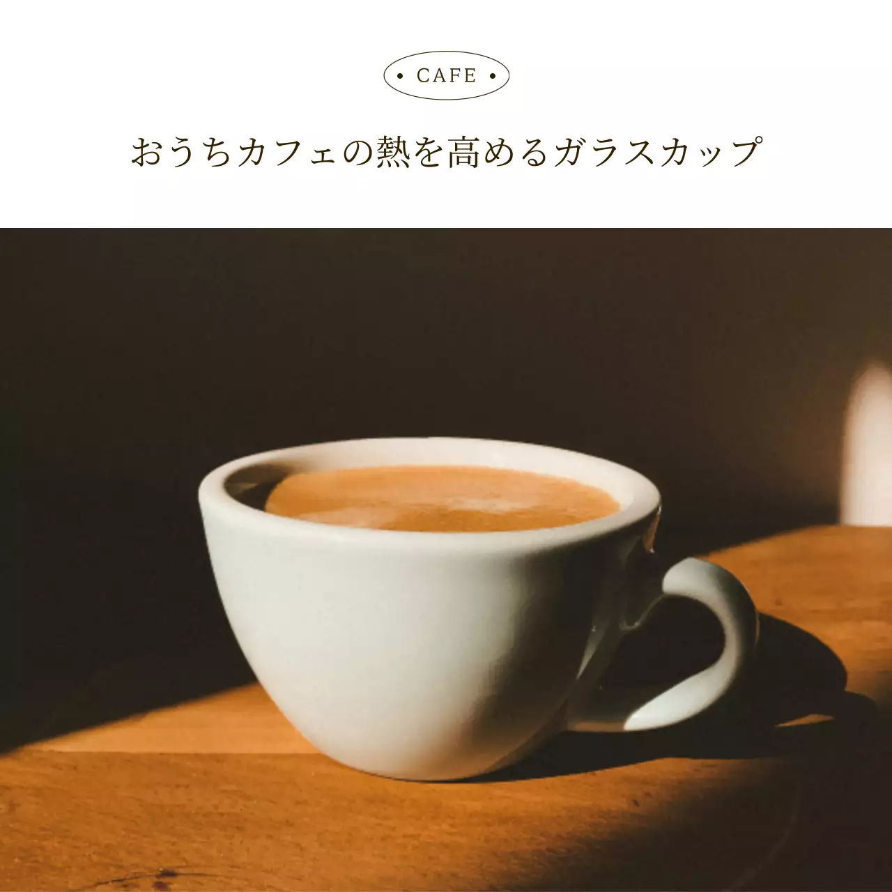 白 シンプル カフェ メニュー SNS投稿 正方形