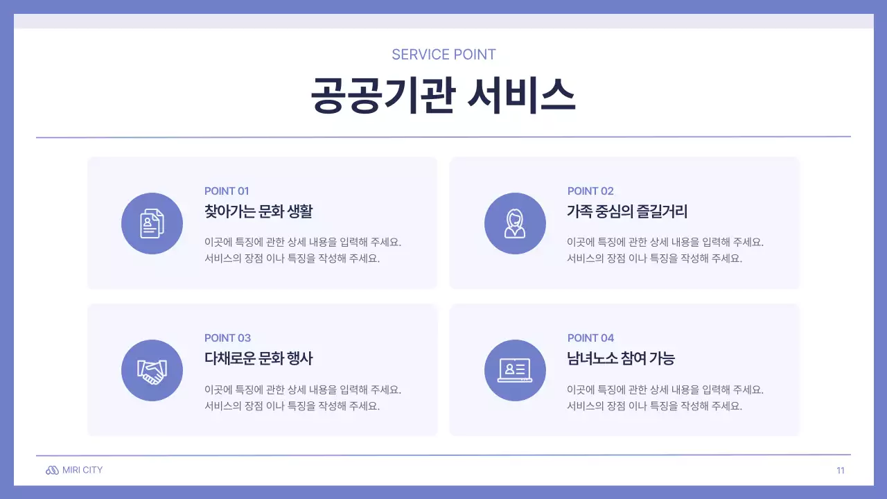 연보라색과 흰색의 기본적인 공공기관 회의 발표 제안서