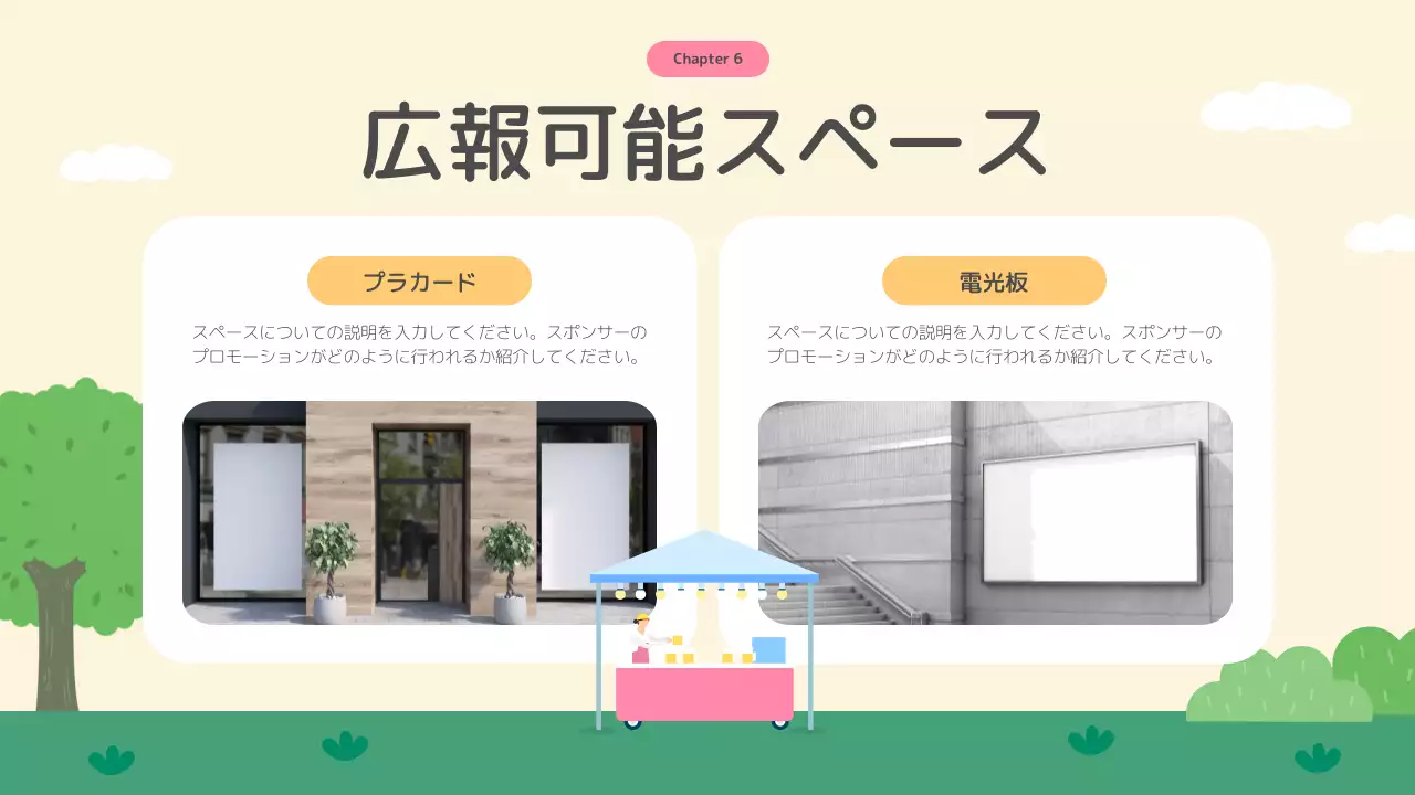 緑 かわいい イベント 提案書 プレゼンテーション