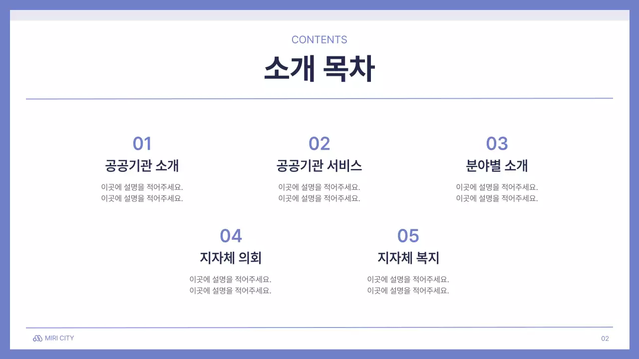 연보라색과 흰색의 기본적인 공공기관 회의 발표 제안서