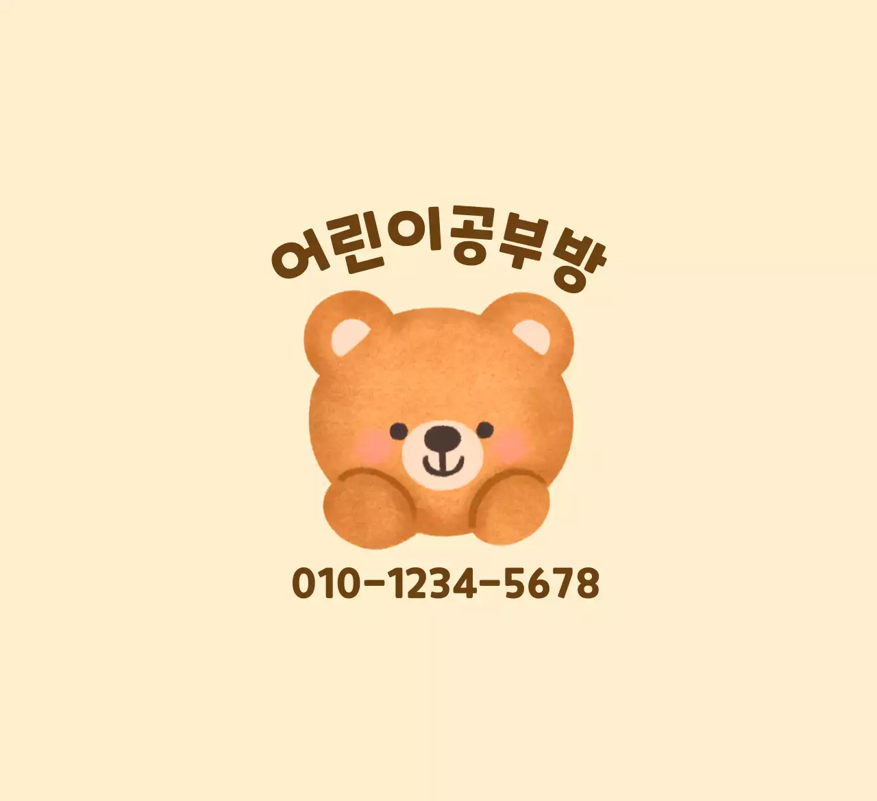 옐로우와 브라운의 곰돌이 일러스트의 공부방 홍보용