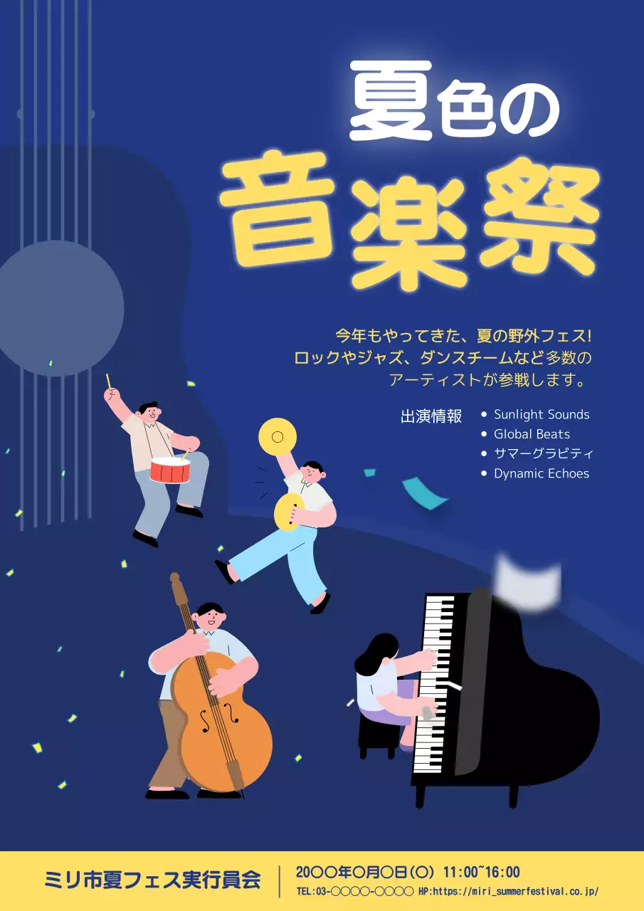 青 楽しい 音楽祭 ポスター
