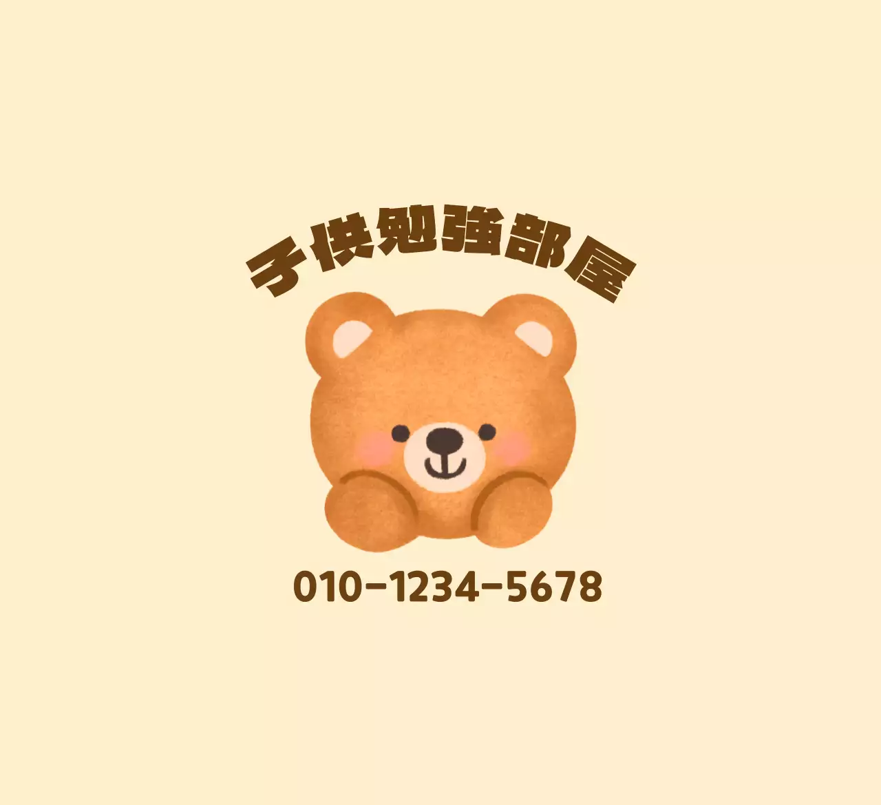 黄色と茶色のクマさんイラストの勉強部屋の宣伝用