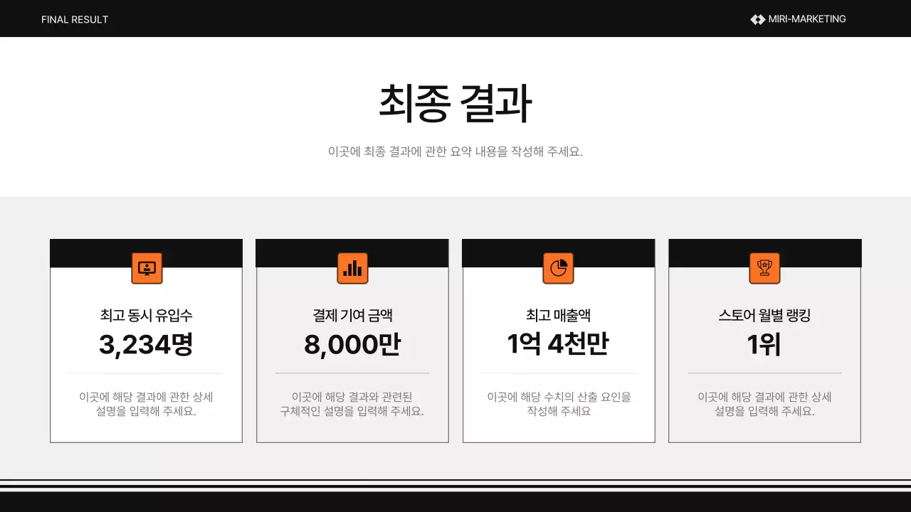 검정과 회색의 심플한 대행사 홍보 우수사례 제안서