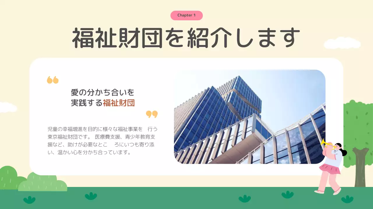 緑 かわいい イベント 提案書 プレゼンテーション