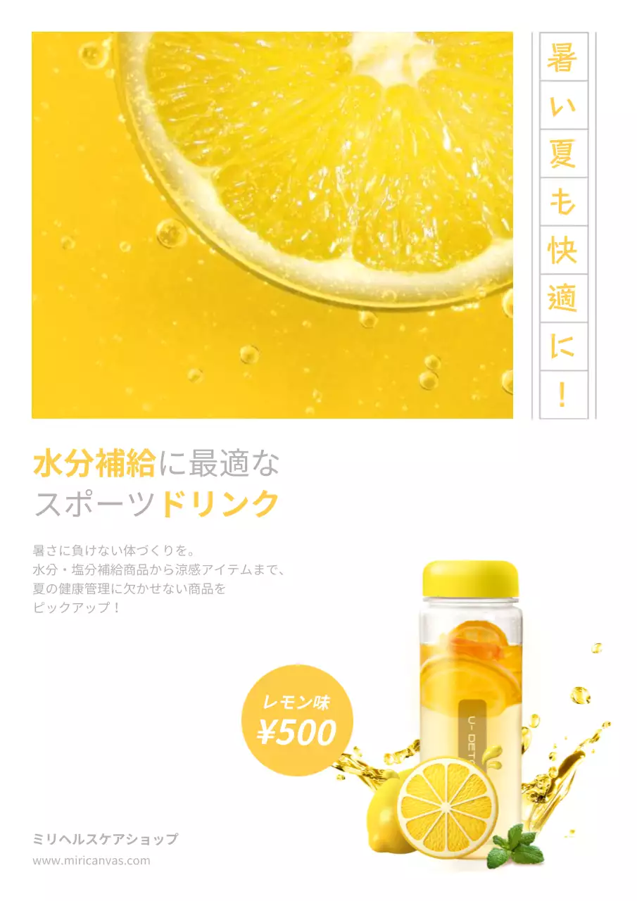 黄色 シンプル ドリンク ポスター