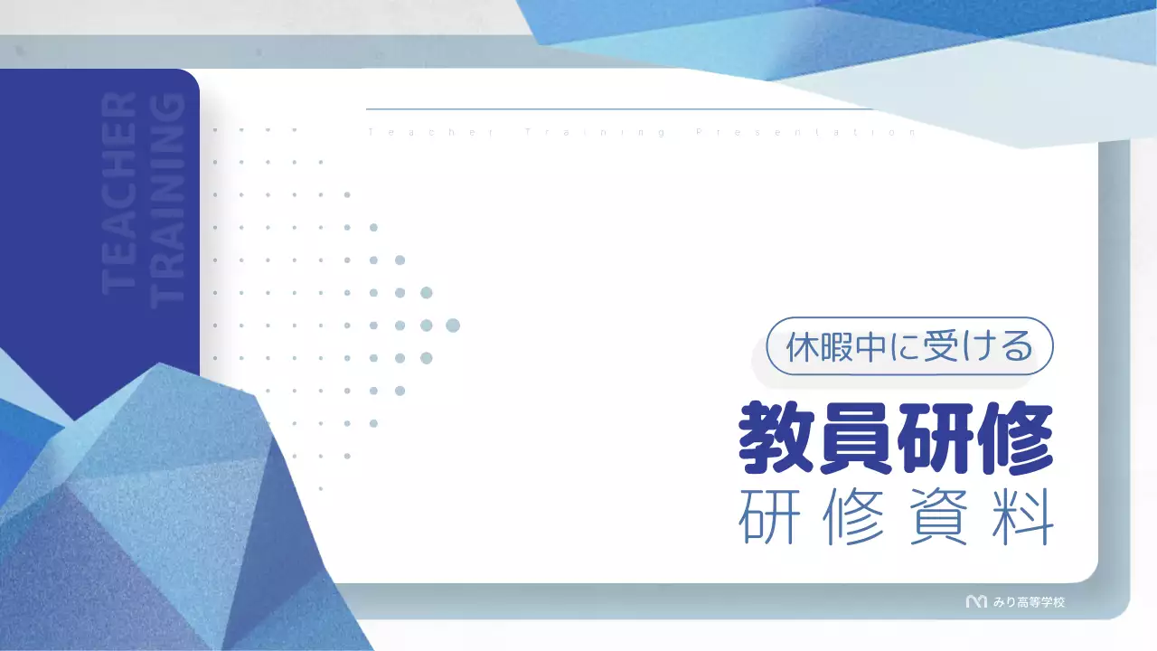 青 シンプル 教育 プレゼンテーション