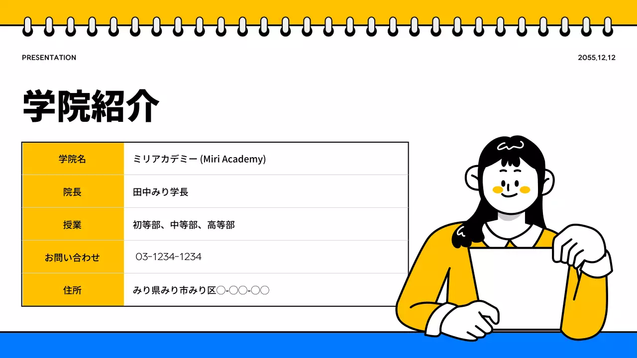 黄色 シンプル 学院 プレゼンテーション