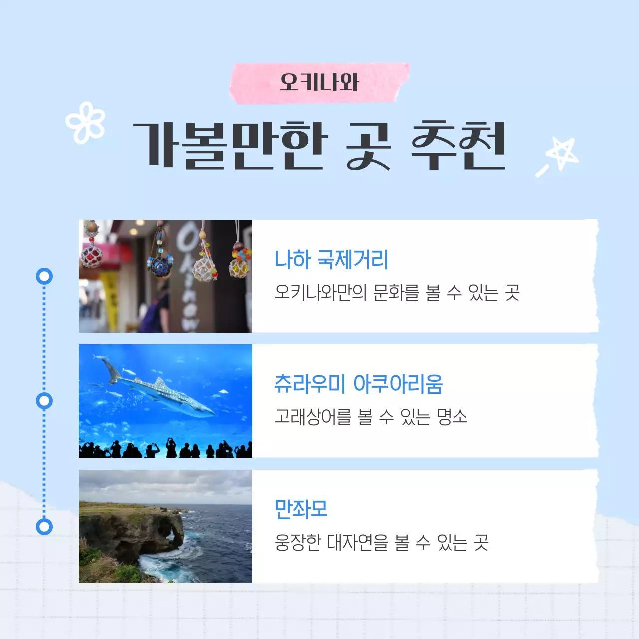 하늘색과 핑크색의 심플한 여름 해외여행 추천지 광고