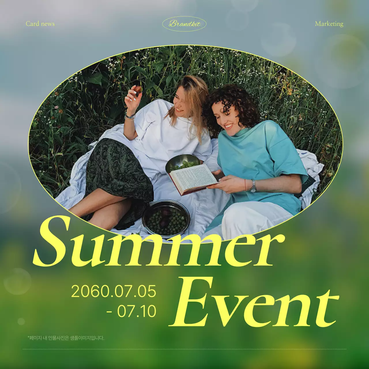 초록과 노랑의 모던한 여름 브랜드 게시글