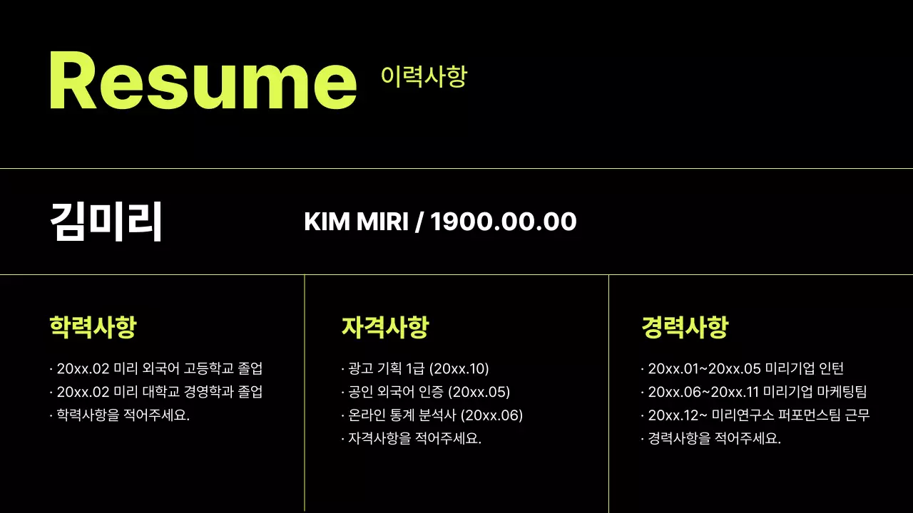 형광색과 검정의 트렌드한 자기소개 포트폴리오