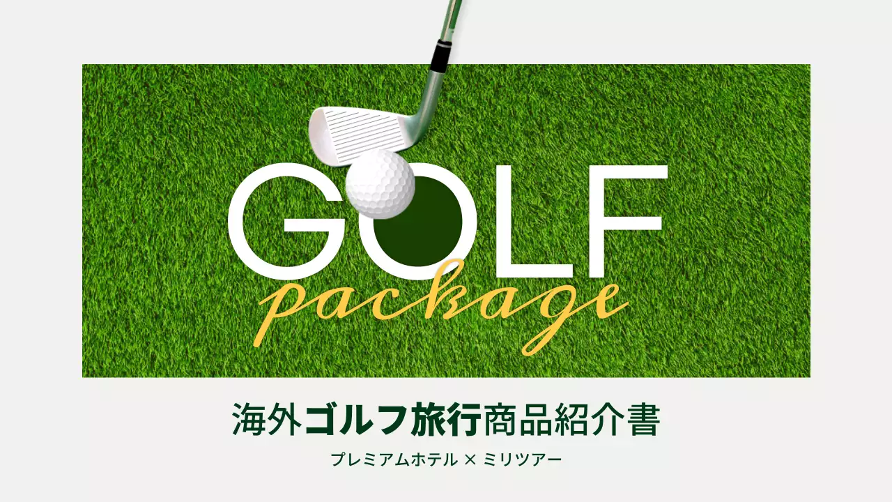 緑 シンプル 旅行 企画書 プレゼンテーション