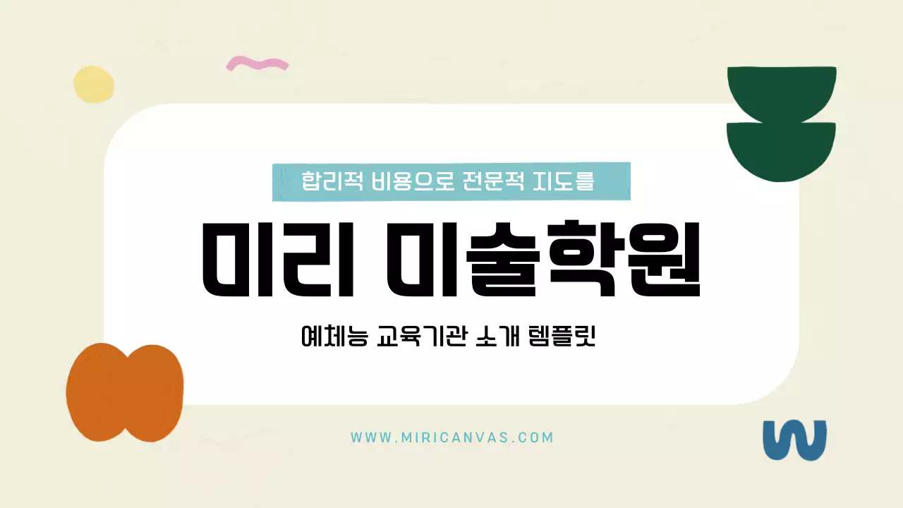 아이보리색과 민트색의 기하학 스타일 미술학원 소개서