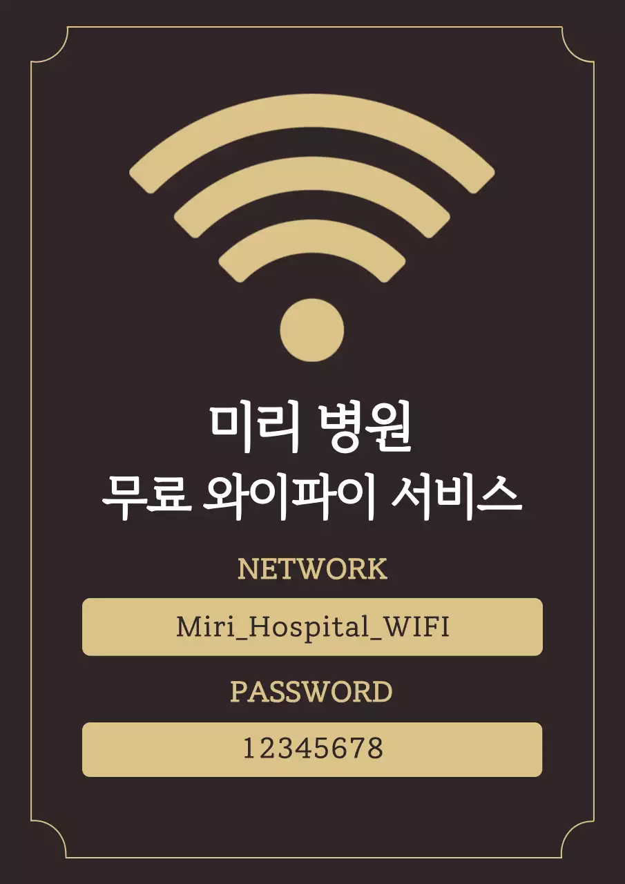 갈색의 모던한 무료 와이파이 서비스 공지