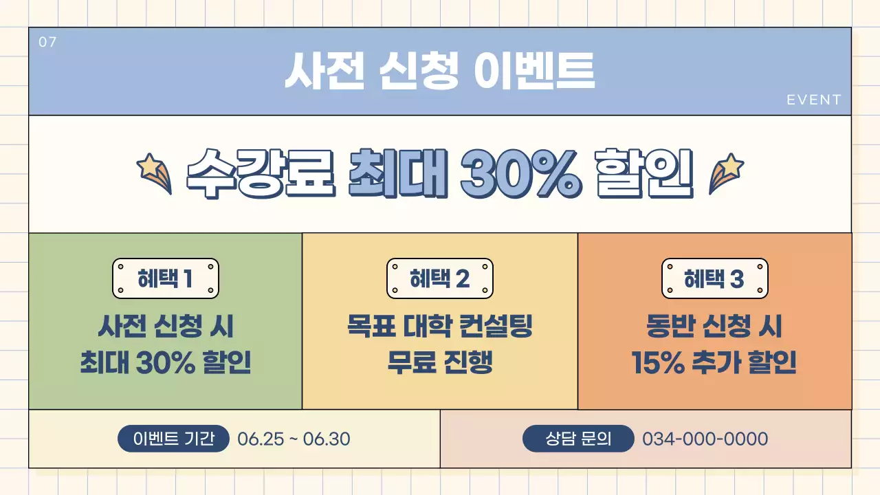 하늘색과 아이보리색의 아기자기한 방학 특강 안내서