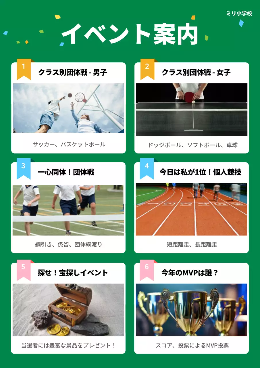 青 楽しい 体育大会 ポスター 文書フォーム