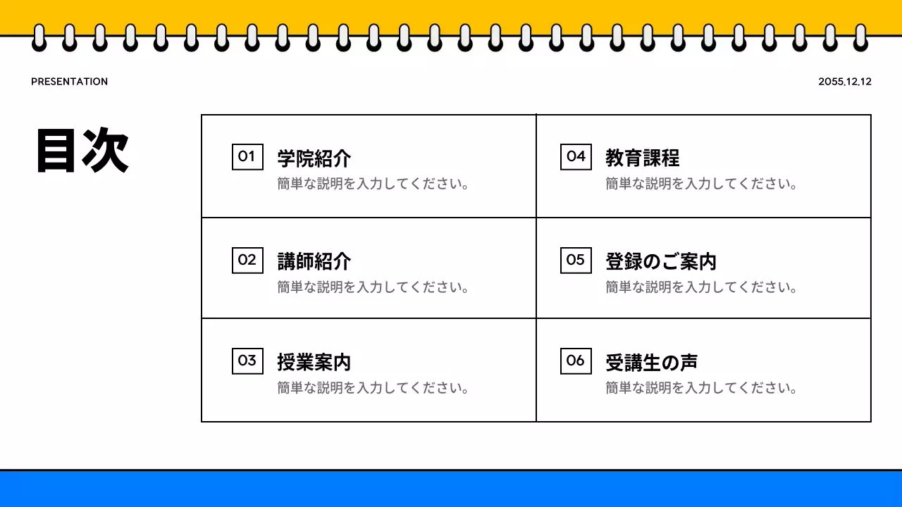 黄色 シンプル 学院 プレゼンテーション