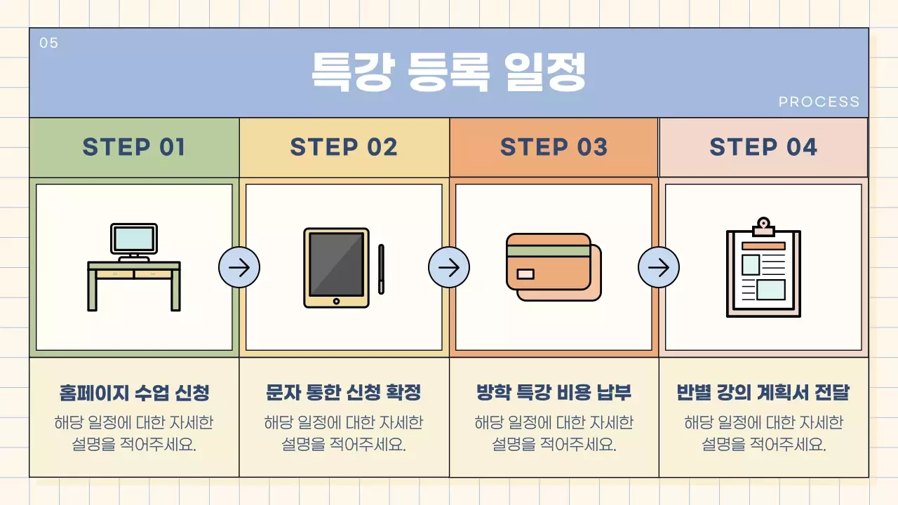 하늘색과 아이보리색의 아기자기한 방학 특강 안내서