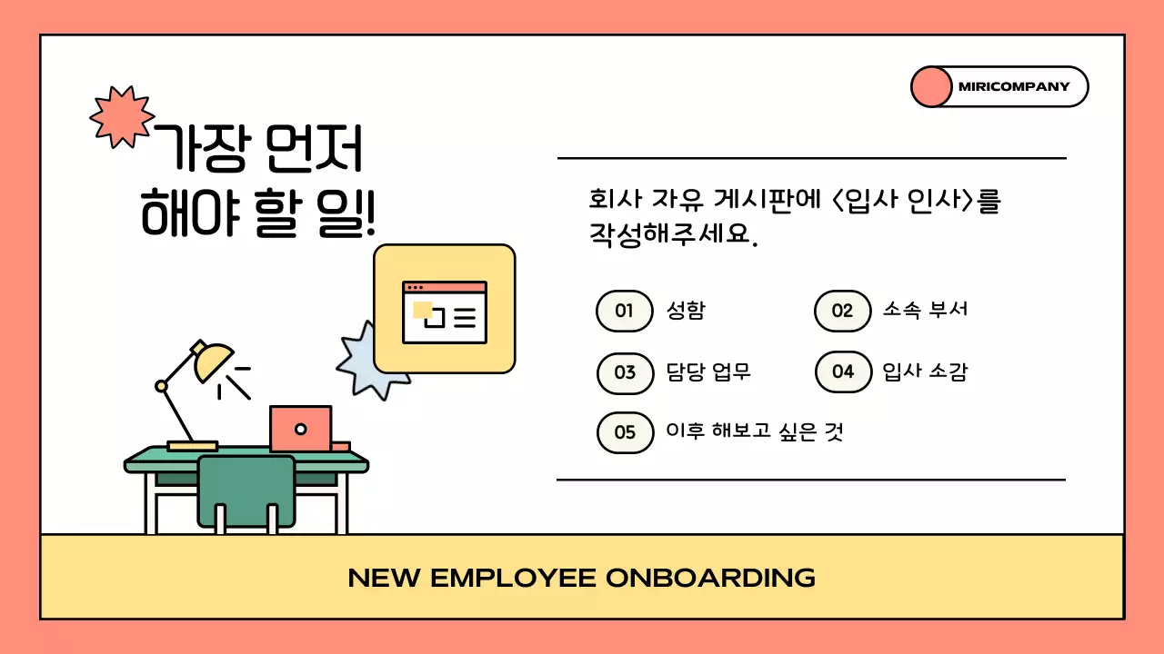 주황 아기자기한 직장 생활 안내