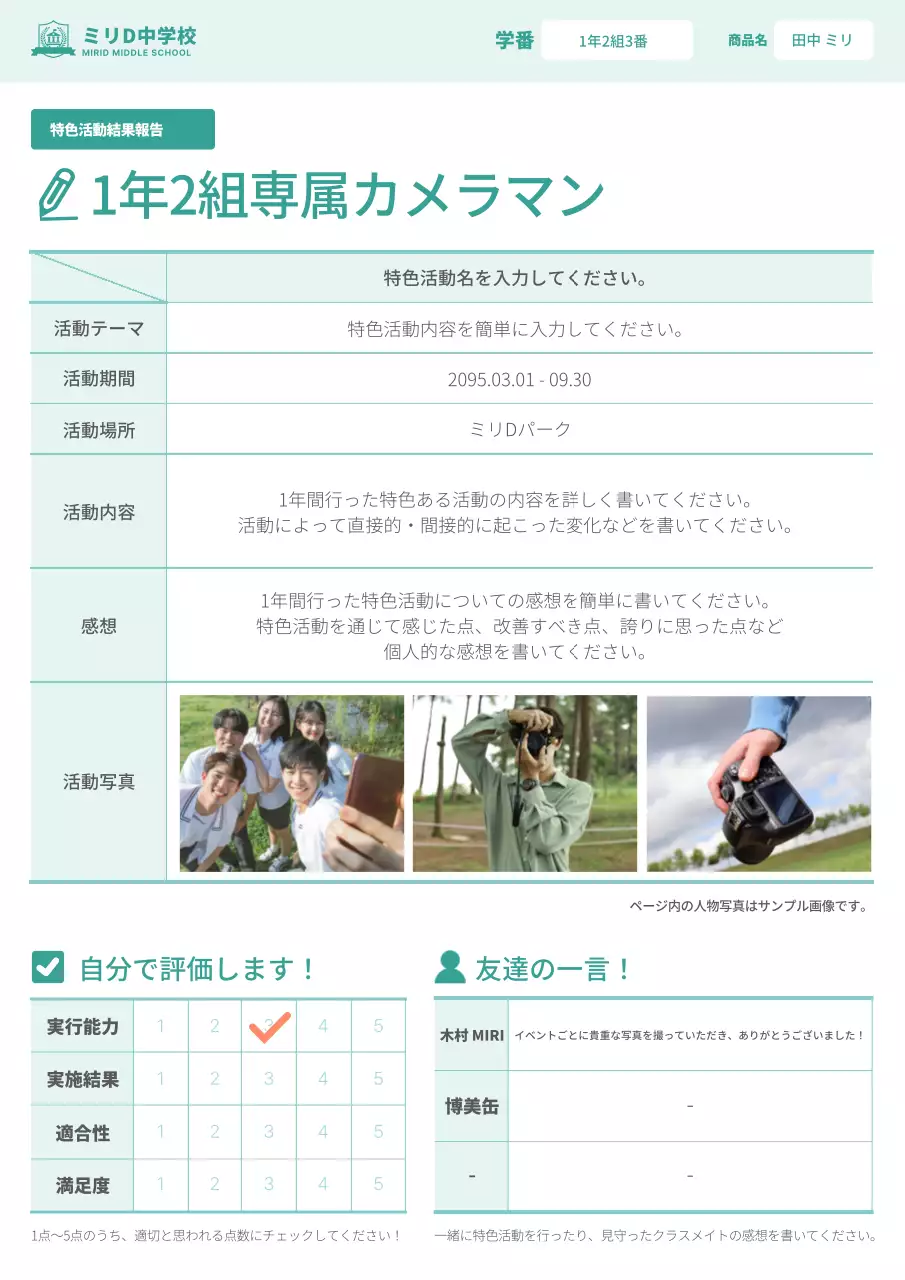 ミント シンプル 学校 報告書 文書フォーム