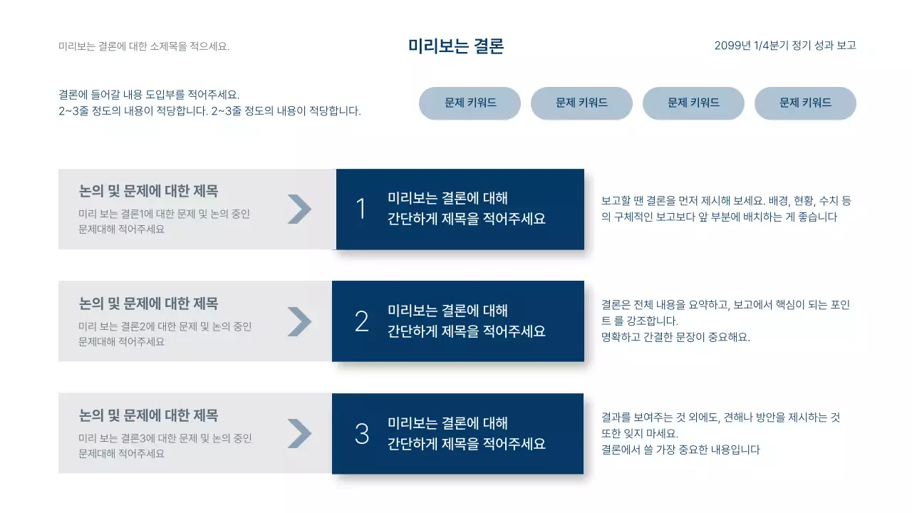 파랑과 흰색의 심플한 기업 매출 및 성과 보고서