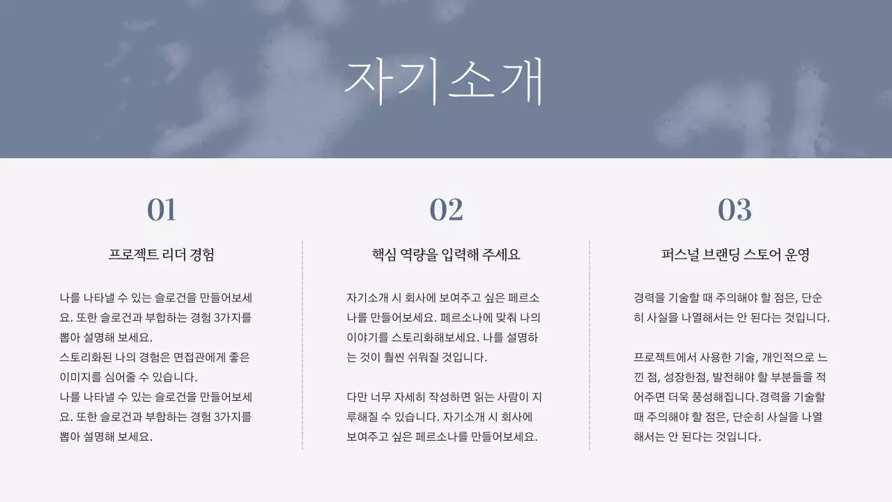 남색의 심플한 마케터 직장인 취업 포트폴리오