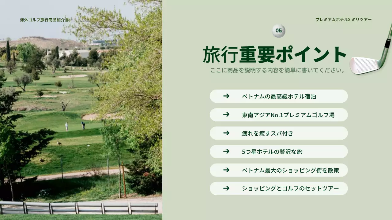 緑 シンプル 旅行 企画書 プレゼンテーション