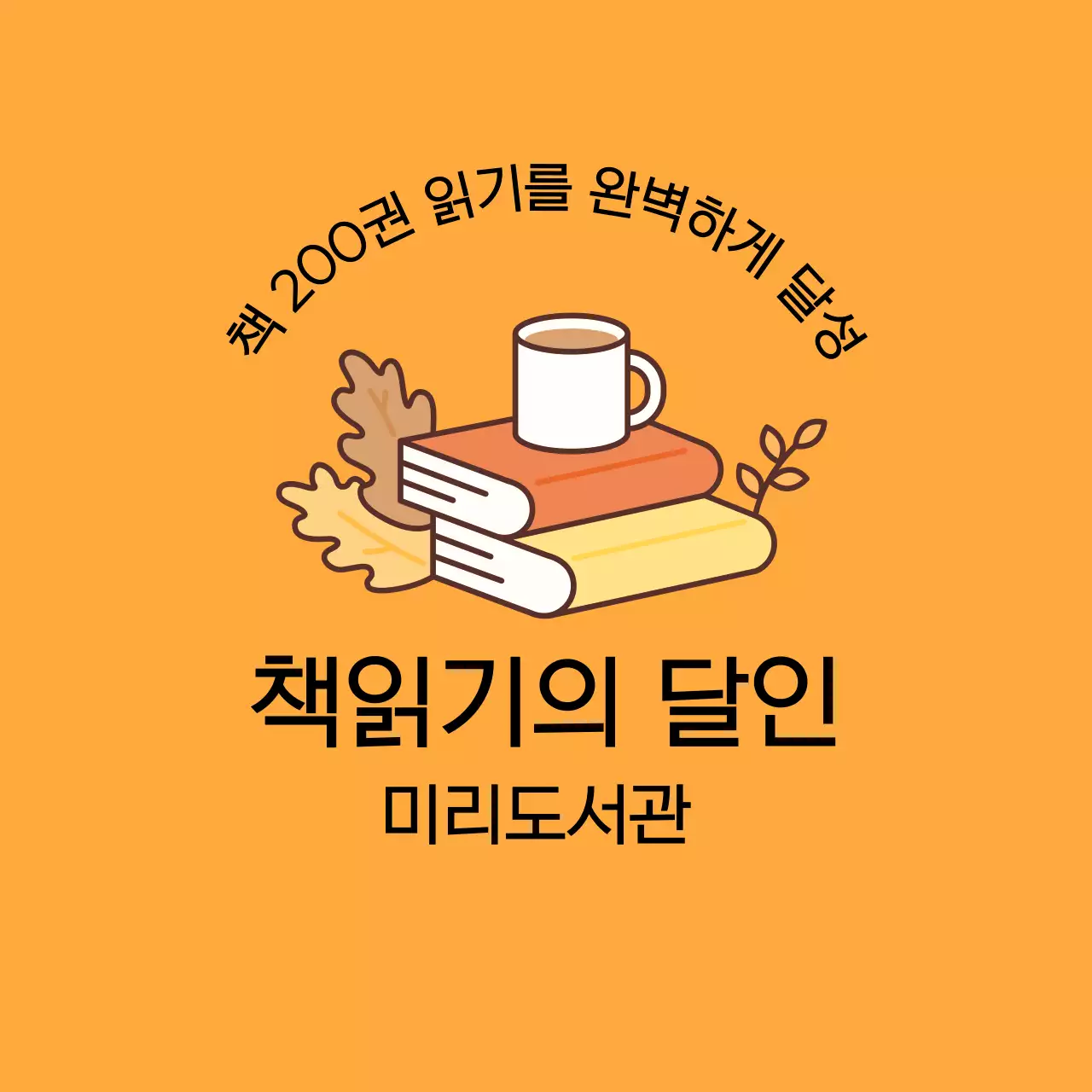 책 일러스트가 있는 따뜻한 감성의 디자인