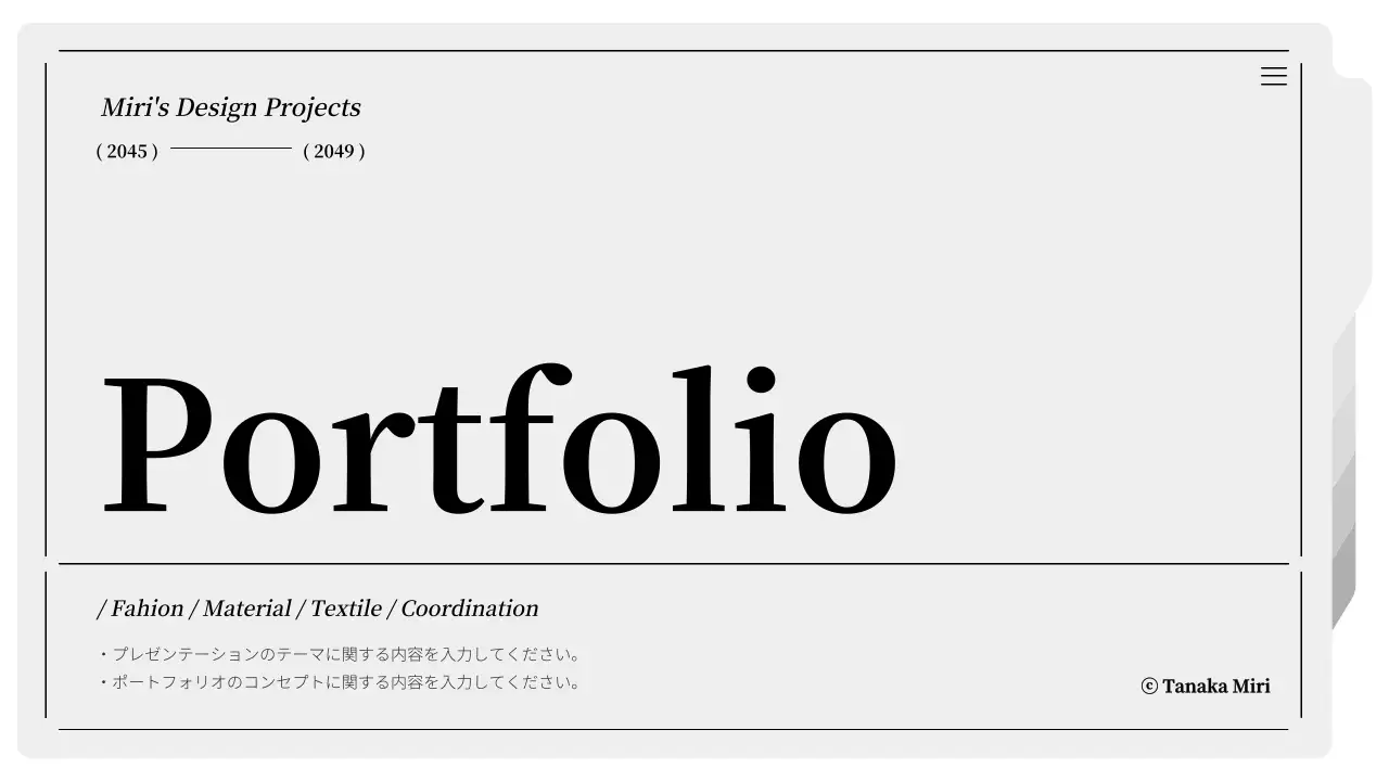 白黒 シンプル ファッション ポートフォリオ プレゼンテーション