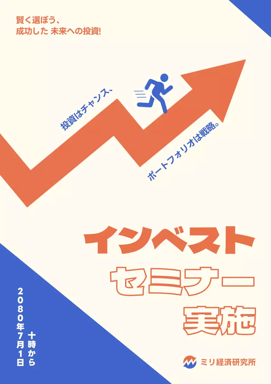 オレンジ モダン 投資 ポスター
