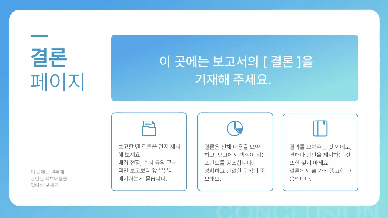 파랑과 하늘색의 기본적인 기업 보고서