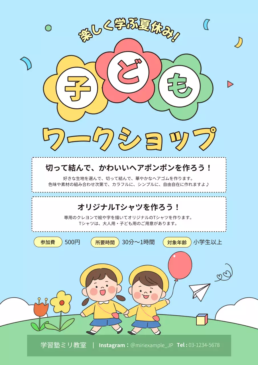 黄色と緑のかわいい夏休みの子供向けワークショップの広告