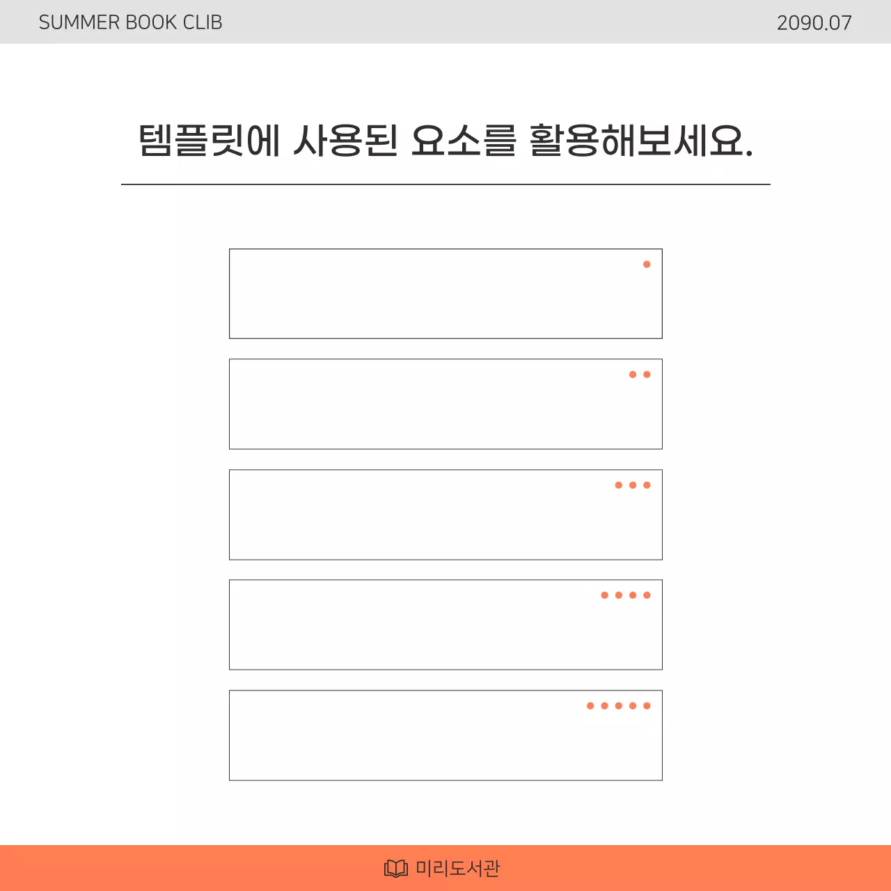 주황색과 흰색의 키치한 도서관 독서모임 지원 프로그램 홍보