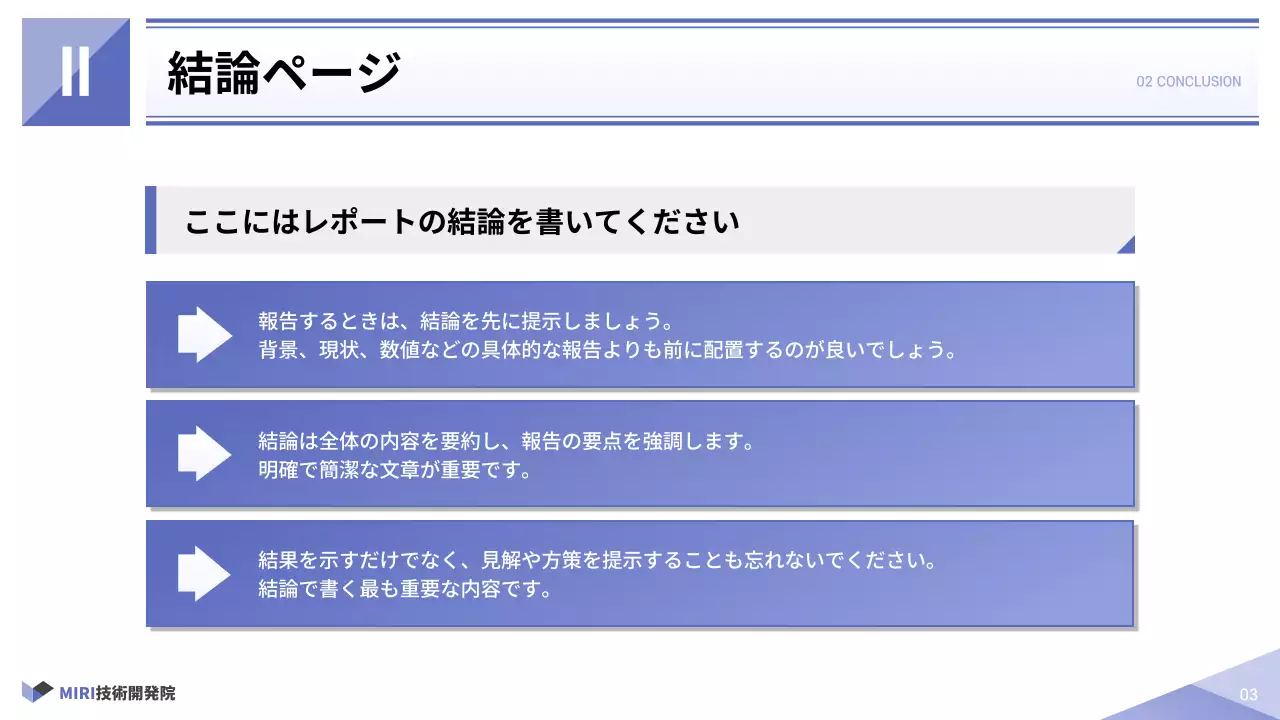 白 シンプル 企業戦略 レポート プレゼンテーション